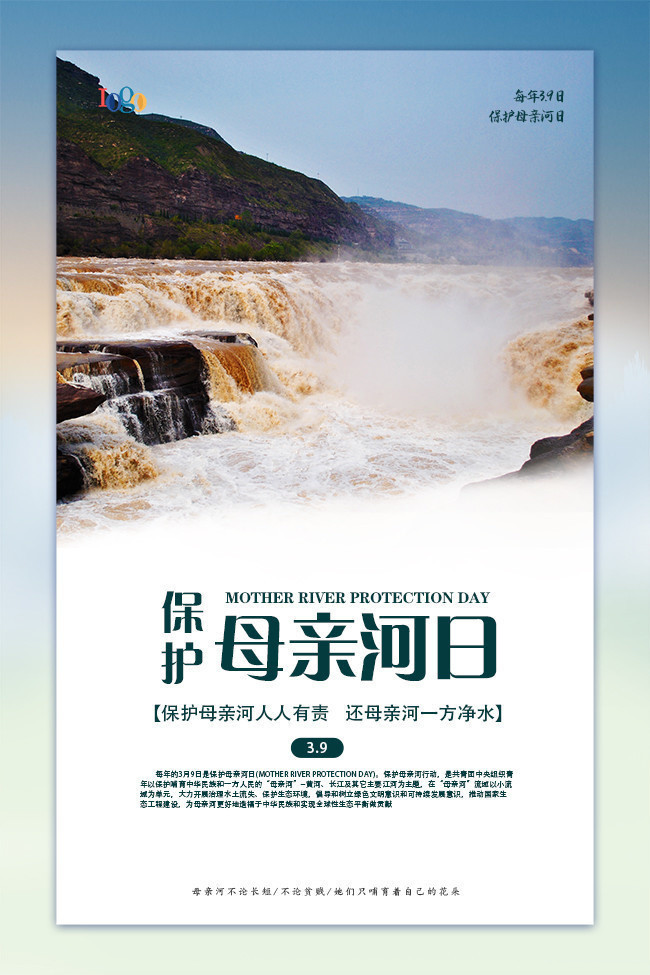 保护黄河的宣传语
