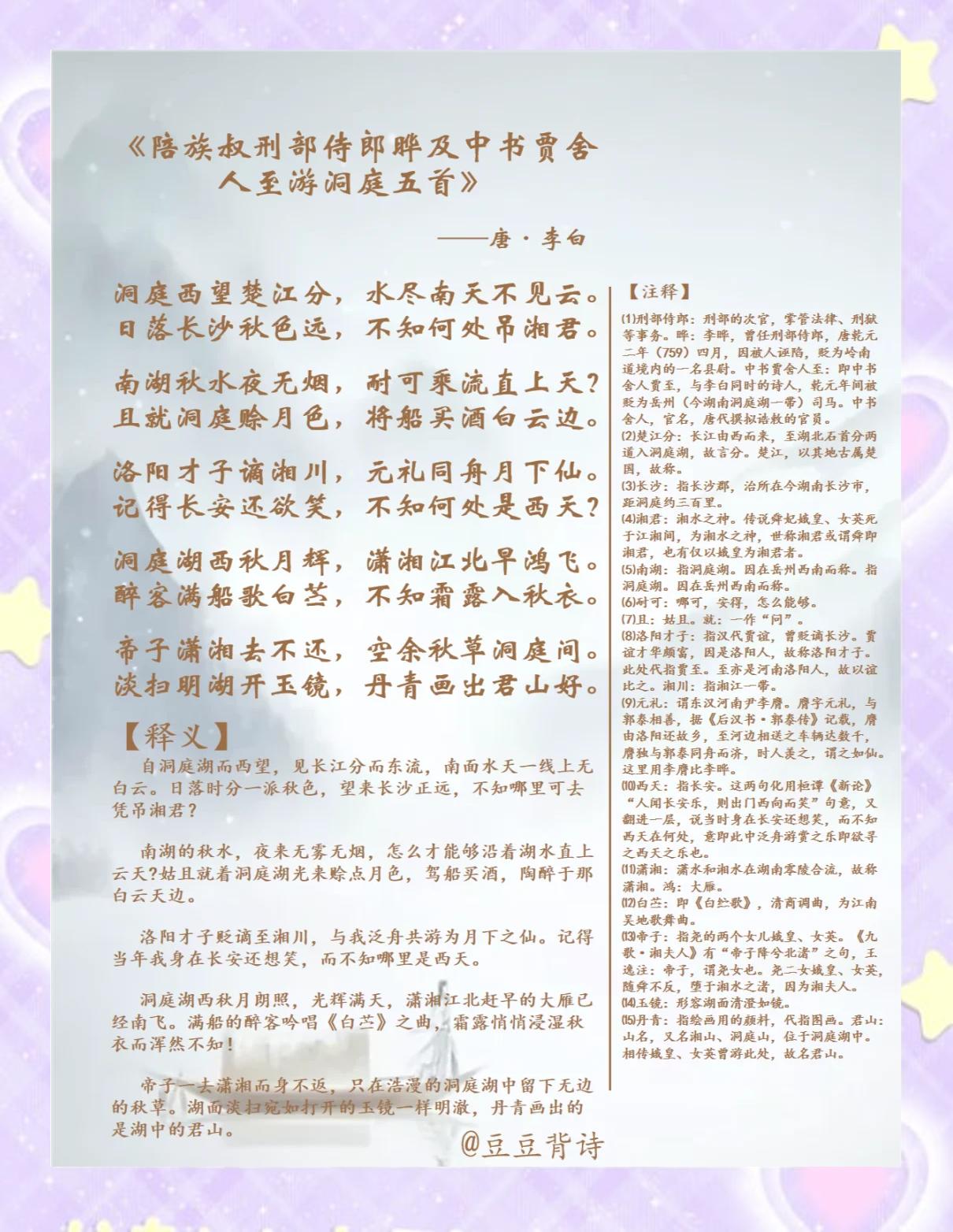 南湖秋水夜无烟耐可乘流直上天的含义