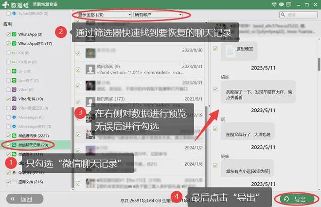 微信聊天记录怎么全部截屏