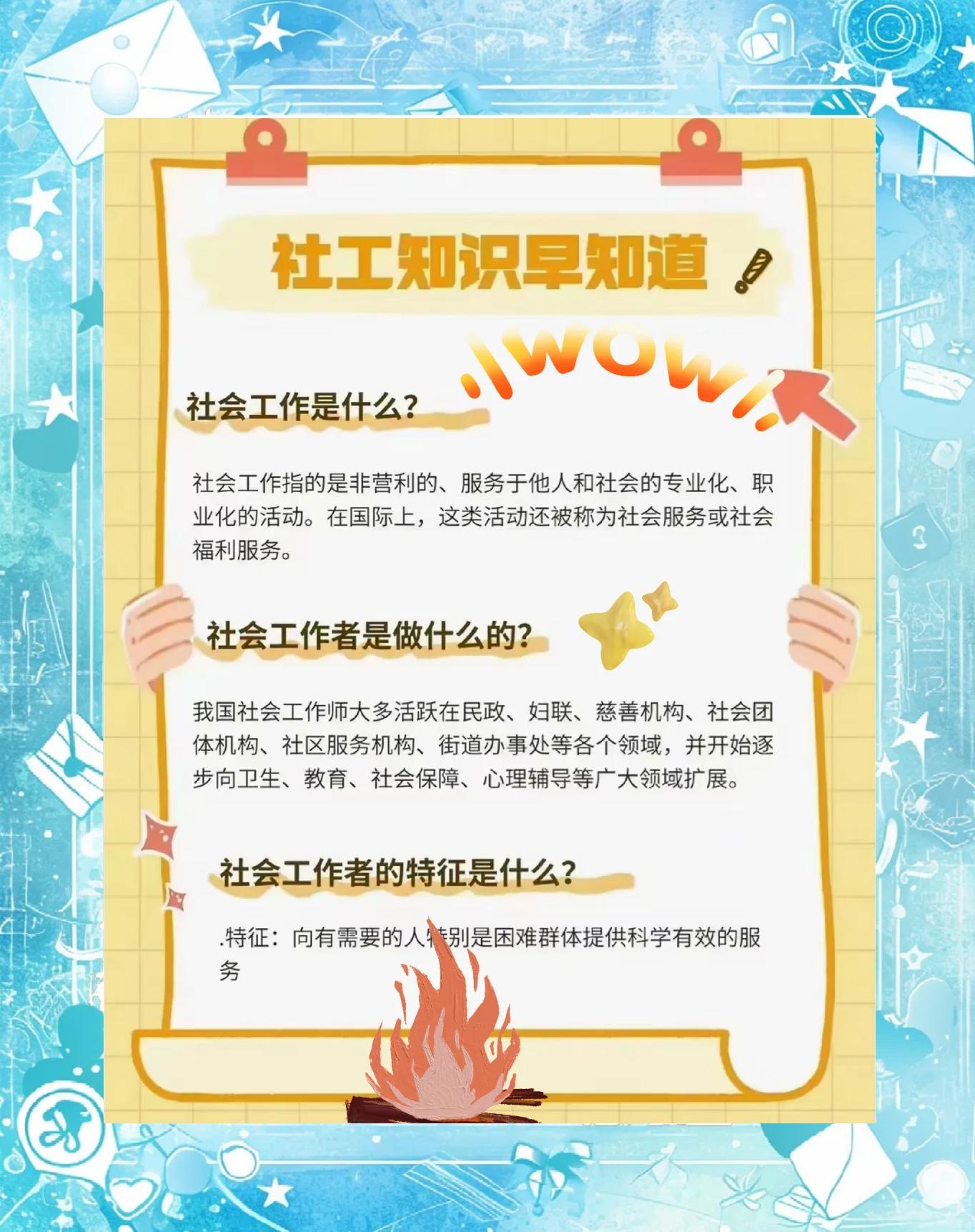 社工是什么