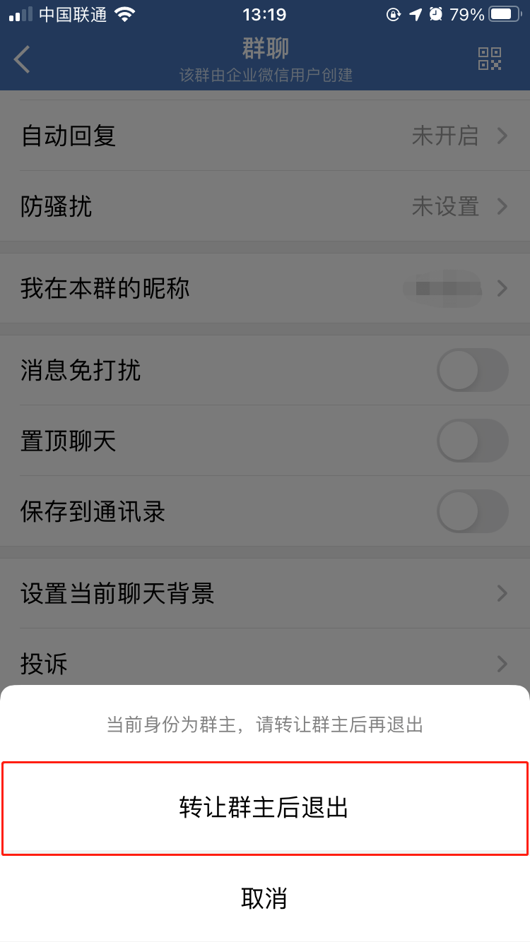 微信群主解散微信群怎么操作