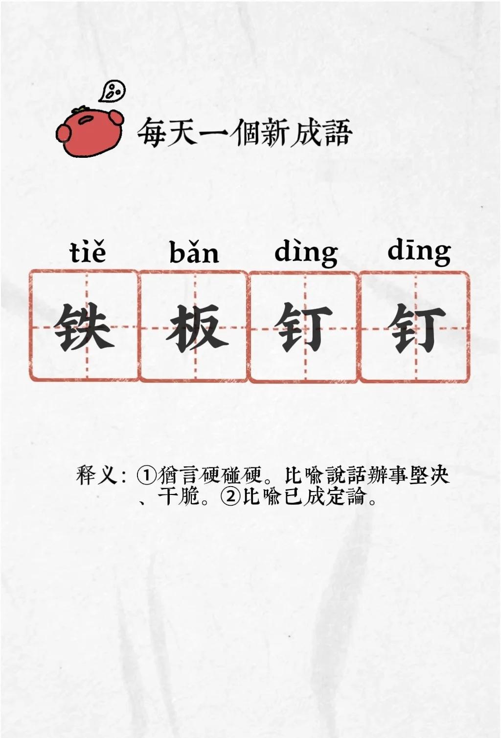钉子精神指的是什么