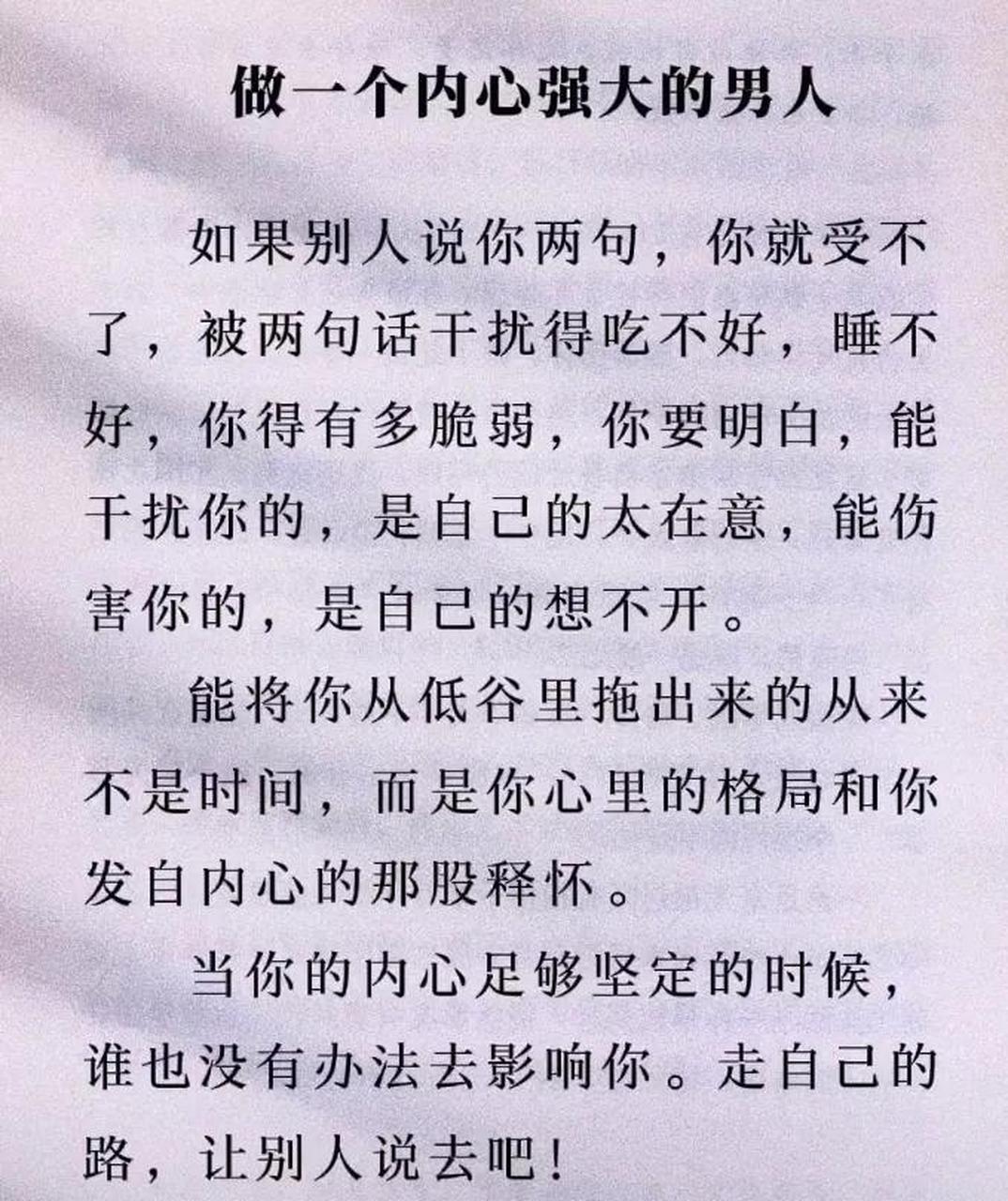 内心强大的句子