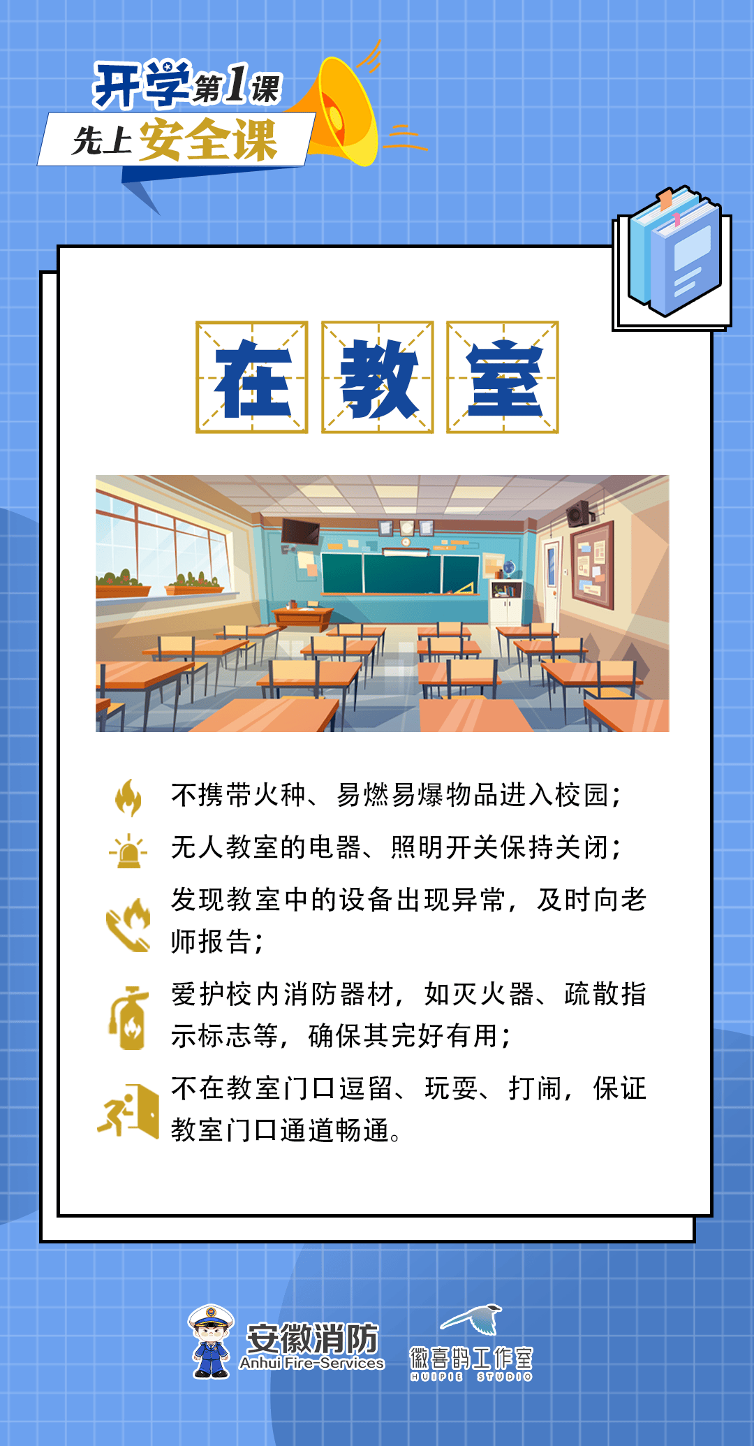 校内安全教育有哪些