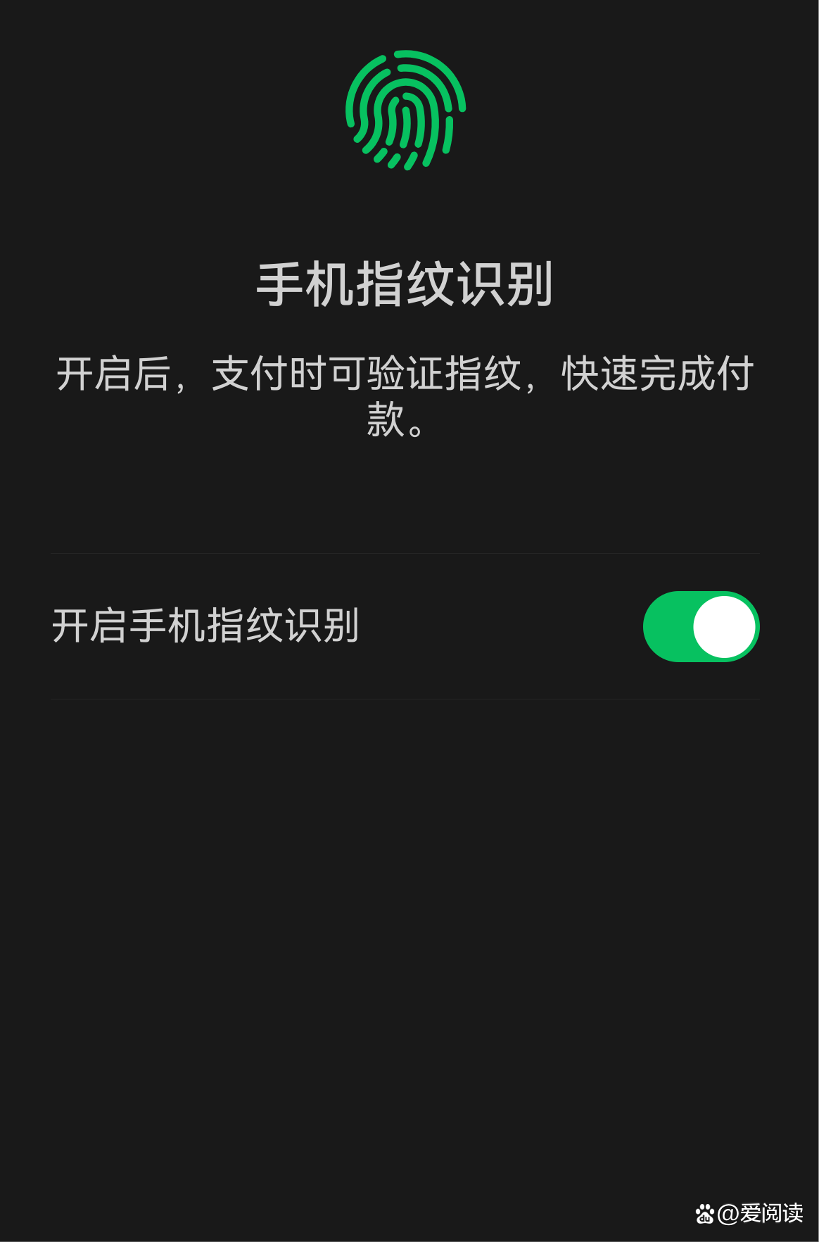 微信指纹支付突然没了